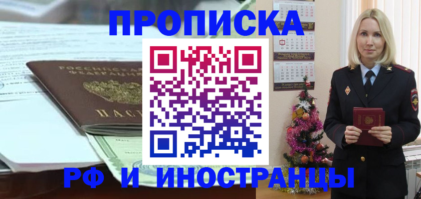 временная регистрация в квартире в Сунже