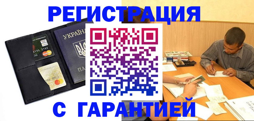 прописка штамп в Сунже